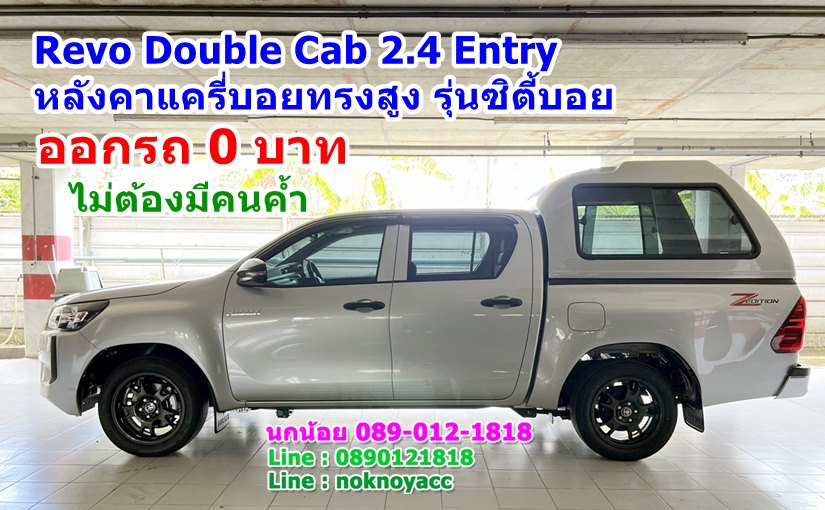 Revo Double Cab 2.4 Entry หลังคาแครี่บอยทรงสูง ซิตี้บอย 840