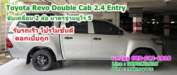 Toyota Revo Double Cab 2.4 Entry